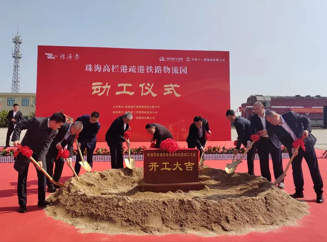 實干爭春早 奮進正當時 | 珠海高欄港物流園項目正式動工！