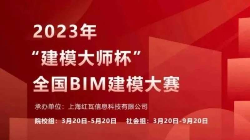 砥礪前行 榮譽(yù)綻放 | 珠海建工集團(tuán)參賽作品榮獲2023年“建模大師杯”全國(guó)BIM建模大賽社會(huì)組二等獎(jiǎng)