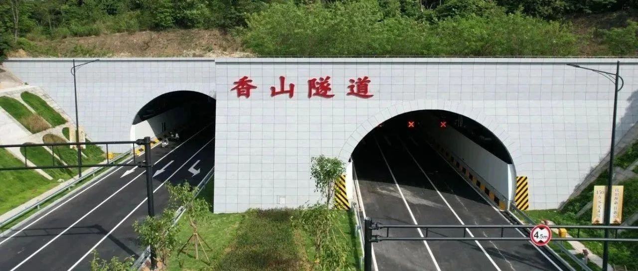 穿山越嶺，通達(dá)未來！珠海建工集團(tuán)承建的“香山隧道”正式通車！